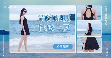 夏季女装泳衣蓝色简约电商横版banner