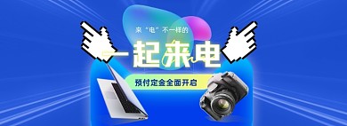 数码产品电脑相机海报banner