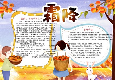 最新霜降小报二十四节手抄小报