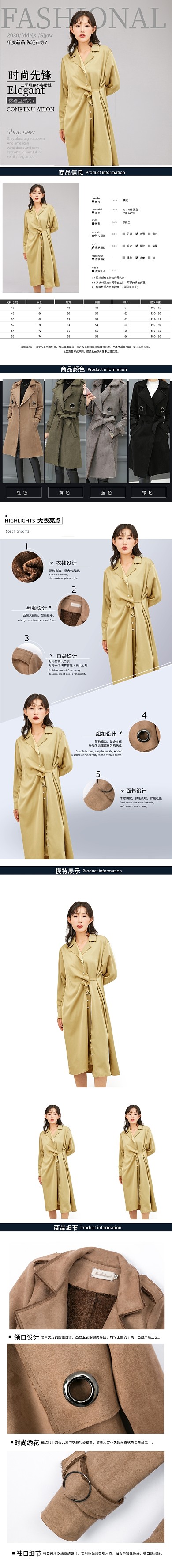 大气风衣外套呢大衣秋冬女装上新详情页