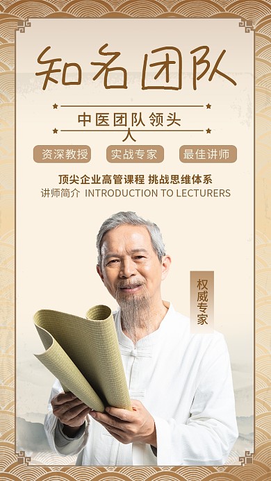 中国风复古中医团队主治医生简介手机海报