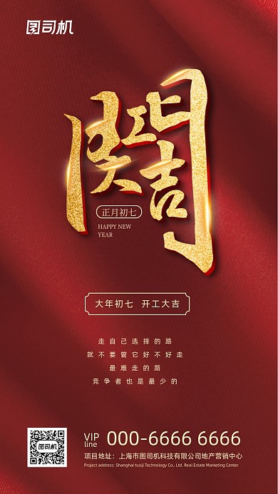 新年开工大吉红色纹理喜庆手机海报