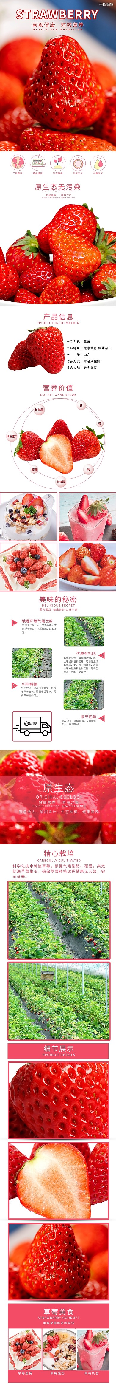 美食水果草莓红色简约电商详情页