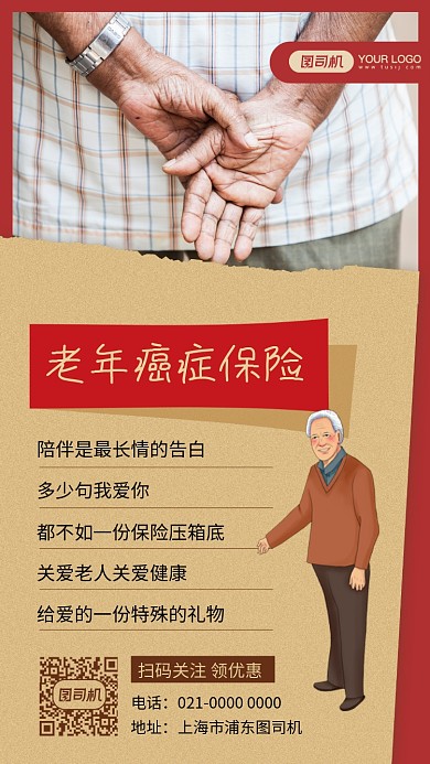 老人癌症保险关爱老人摄影图手机海报