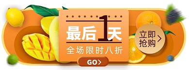 水果生鲜淘宝电商胶囊banner图