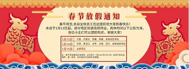 牛年春节放假海报