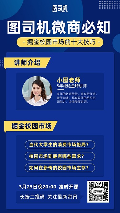 微商培训课手机海报