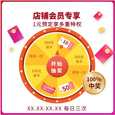 活动大转盘抽奖活动主图