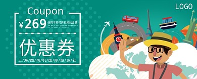 绿色卡通269优惠券