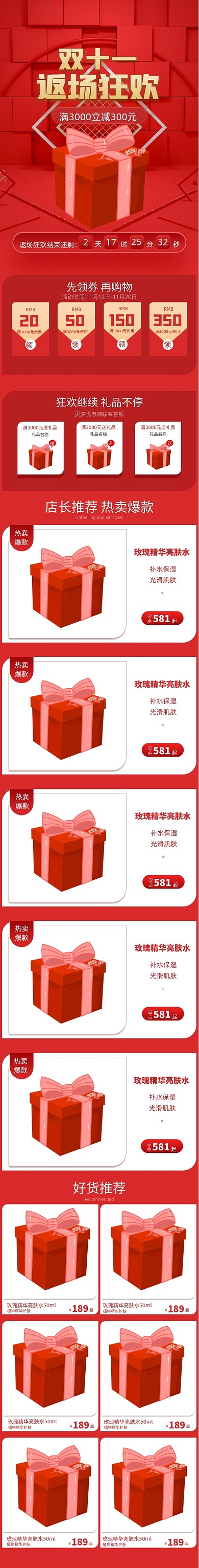 红色C4D双十一返场天猫淘宝首页