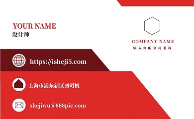 红色几何时尚名片