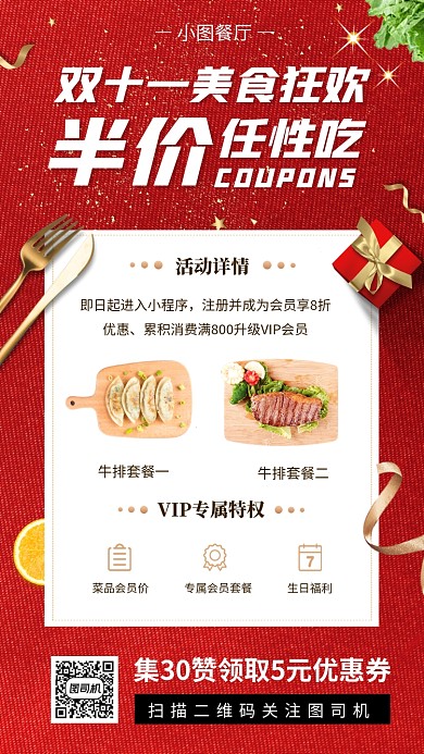 双十一美食促销时尚简约手机海报
