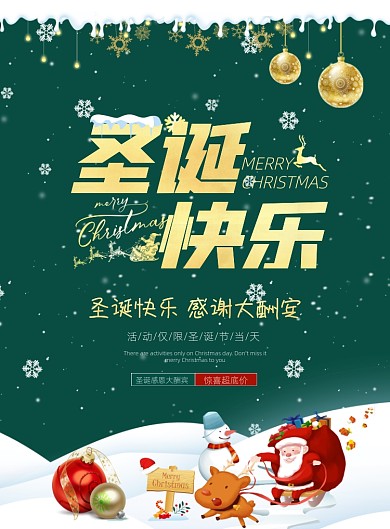 绿色简约卡通圣诞节促销海报