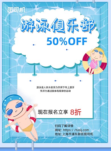 游泳俱乐部培训蓝色卡通宣传海报