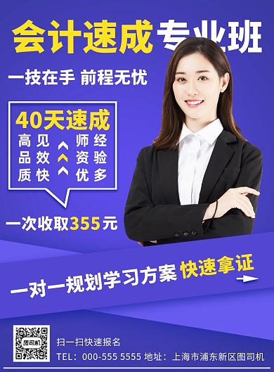 时尚几何会计班培训招生印刷海报