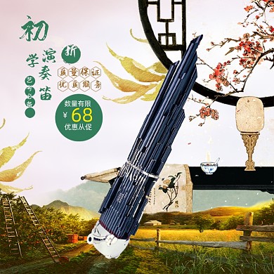 演奏竹笛子乐器中国风主图
