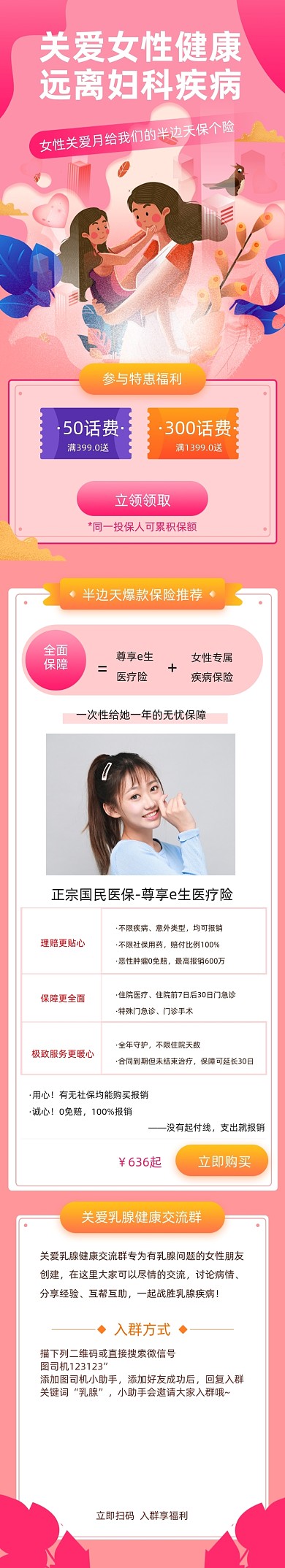 关爱女性节健康金融医疗保险文章长图