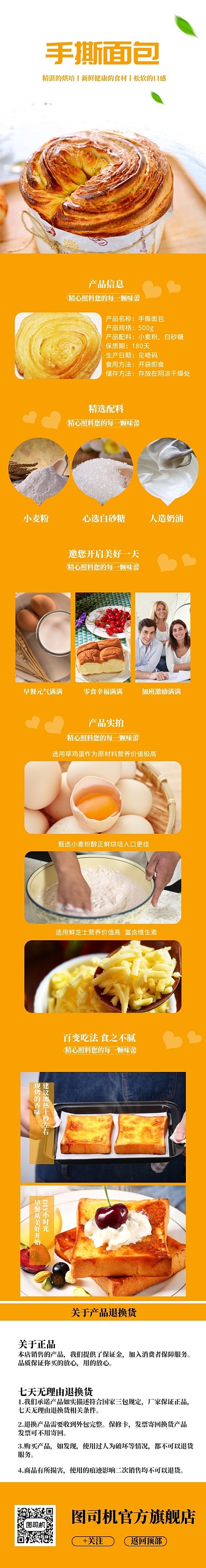 清新手撕面包电商详情页