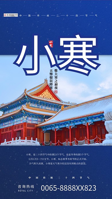 小寒节气蓝色简约海报