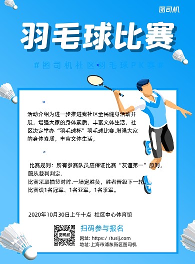 羽毛球蓝色卡通印刷海报