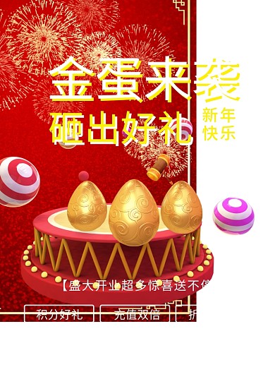 砸金蛋海报开业海报