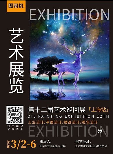 艺术展览宣传海报