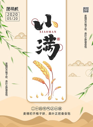 简约小清新二十四节气之小满海报