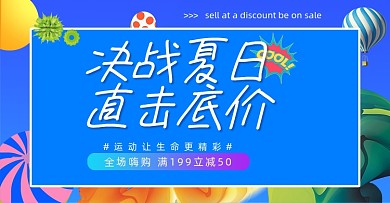 夏日清仓促销直击底价蓝色促销海报