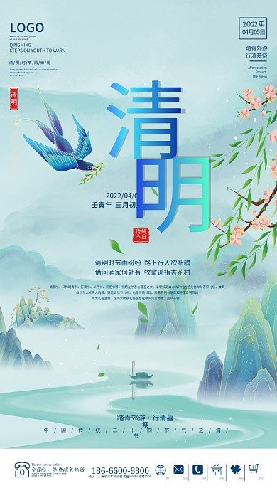 清明节海报传统节日高端古典踏青大气春游