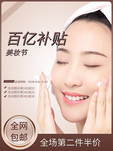 百亿补贴大促美妆整形化妆品聚划算通用主图