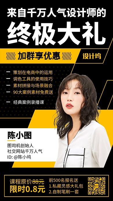 黑色简约设计师大礼包手机海报