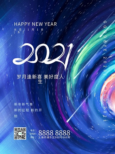 原创元旦2021新年酷炫渐变背景节日海报