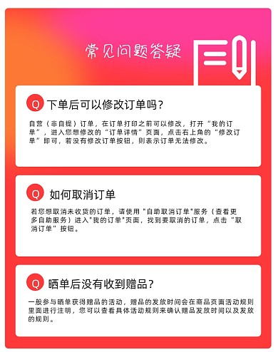 电商常见问题答疑海报店铺公告