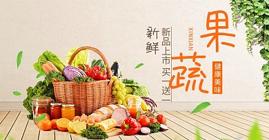 淘宝果蔬生鲜促销简约海报