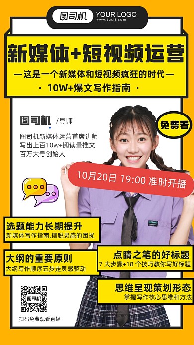 新媒体短视频运营写作扁平化手机海报