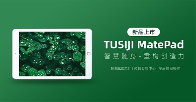 数码家电平板pad绿色电脑海报banner