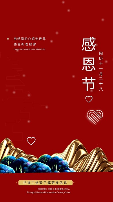 简约大气喜庆感恩节手机海报模板