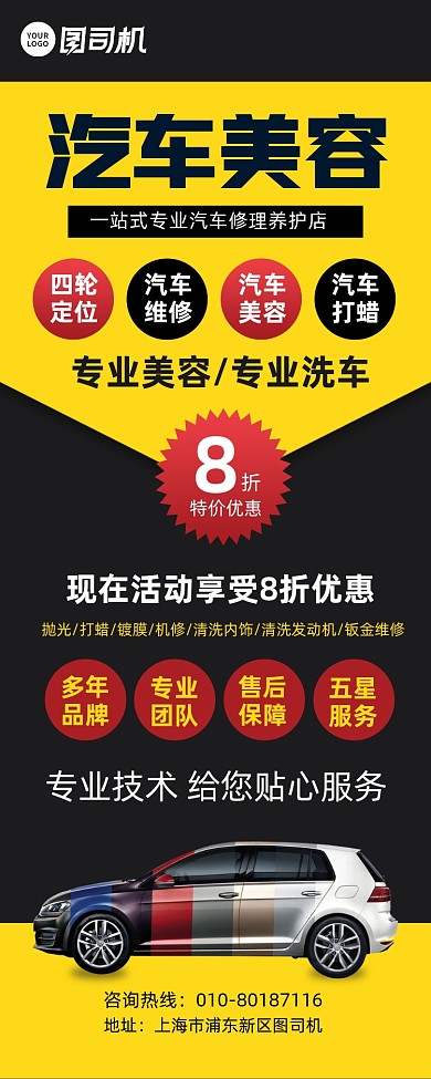 汽车美容活动宣传易拉宝