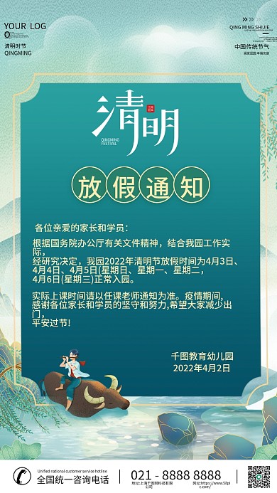 中国风清明节放假通知简约时尚插画宣传海报