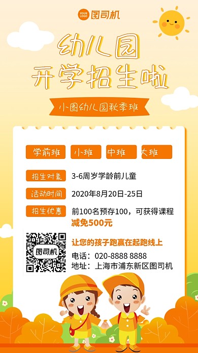 创意童趣手绘秋季招生手机海报