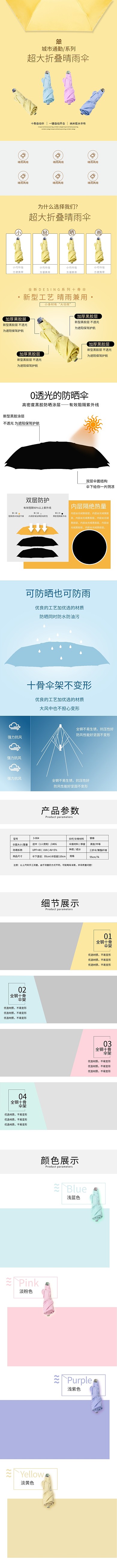 夏日防晒晴雨伞彩色渐变电商详情页