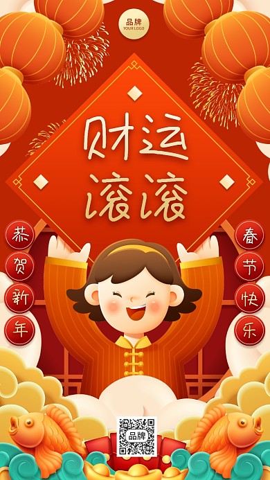 新年祝福财源滚滚摄影图海报