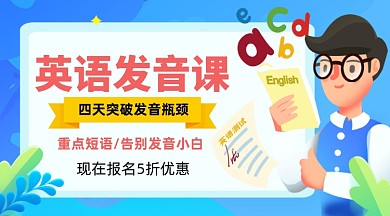 英语发音基础教学课程封面
