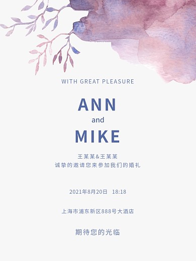 原创高端清新婚礼邀请函请柬海报