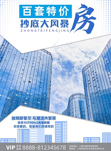 房地产蓝色清新百套特价房开盘海报