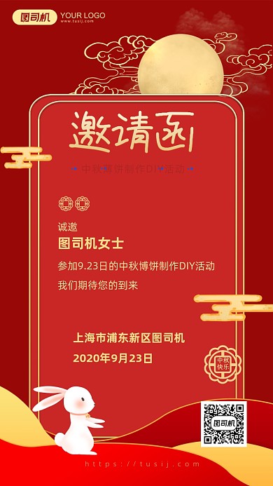红色简约中秋DIY活动邀请函手机海报