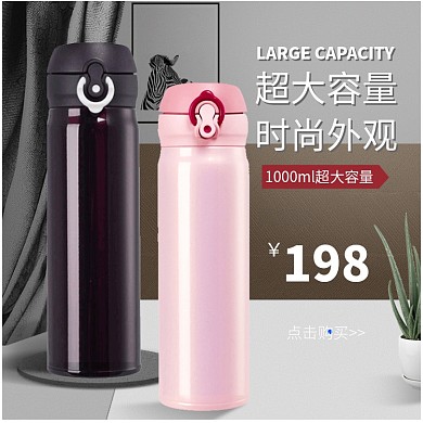 可爱大气天猫保温杯杯子数码家电淘宝直通车图片