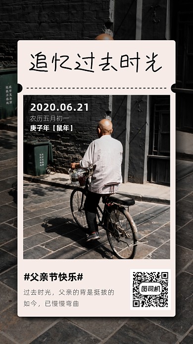 父亲节追忆过去海报