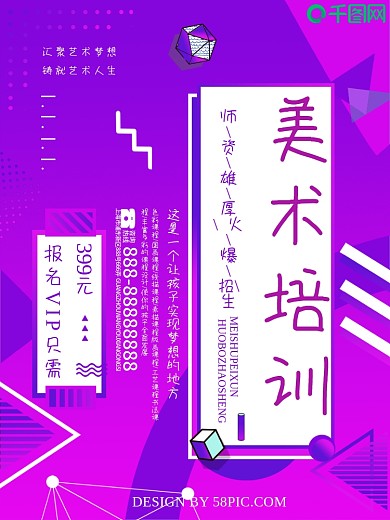 孟非斯风格美术培训班海报