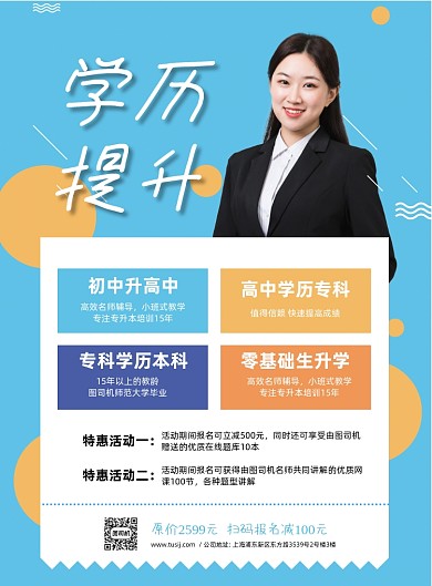 成人高考学历提升蓝色培训印刷海报